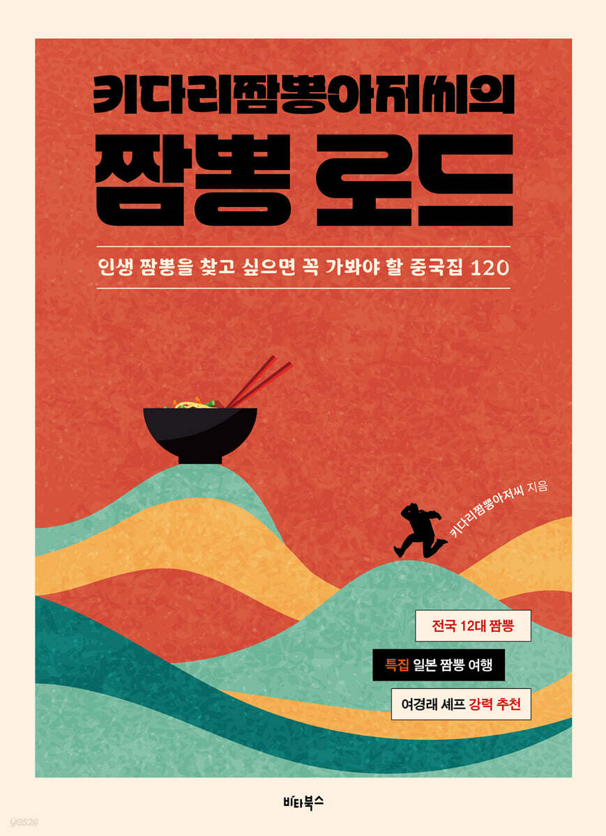 키다리짬뽕아저씨의 짬뽕 로드