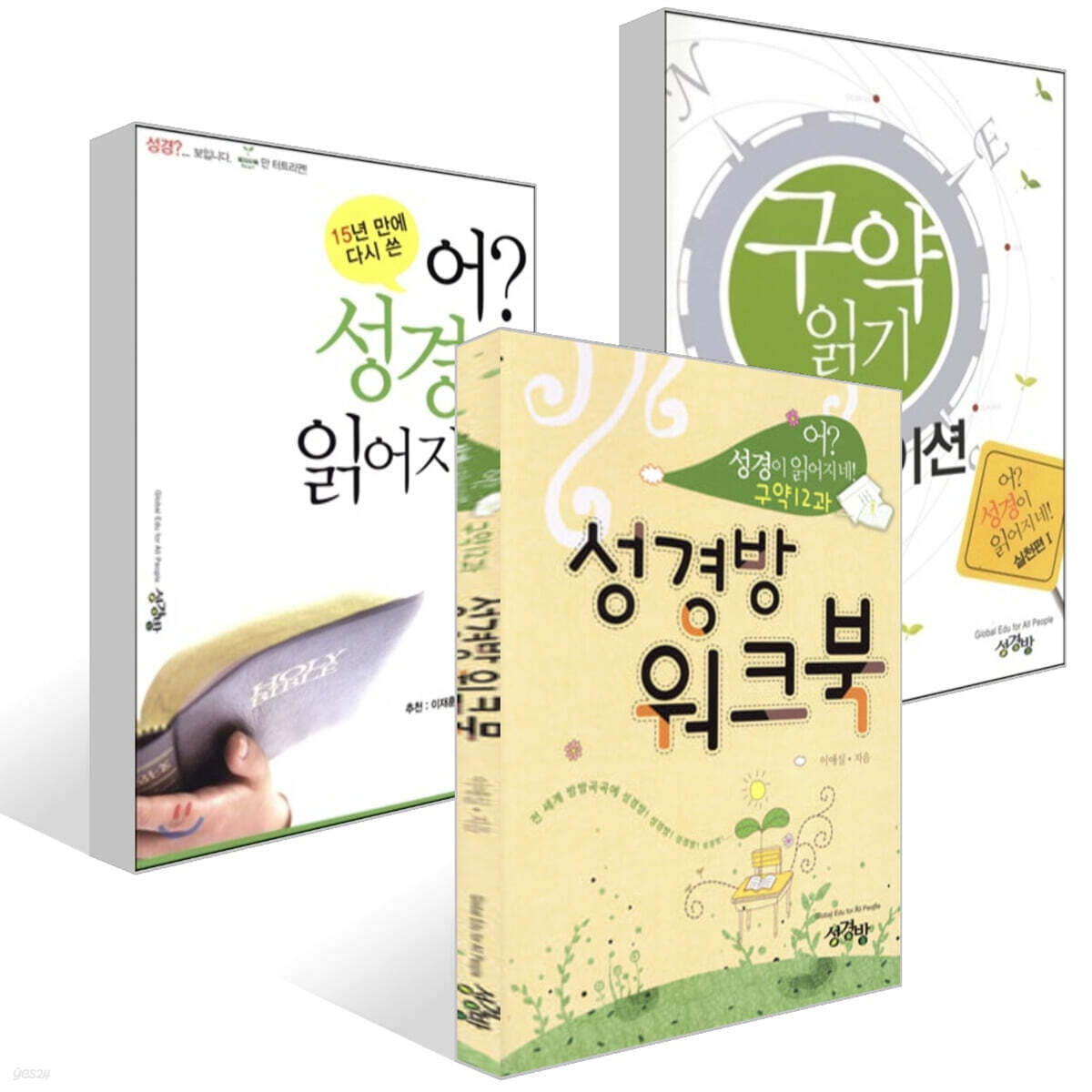 구약읽기 내비게이션+어? 성경이 읽어지네!:구약+구약12과 성경방 워크북 세트