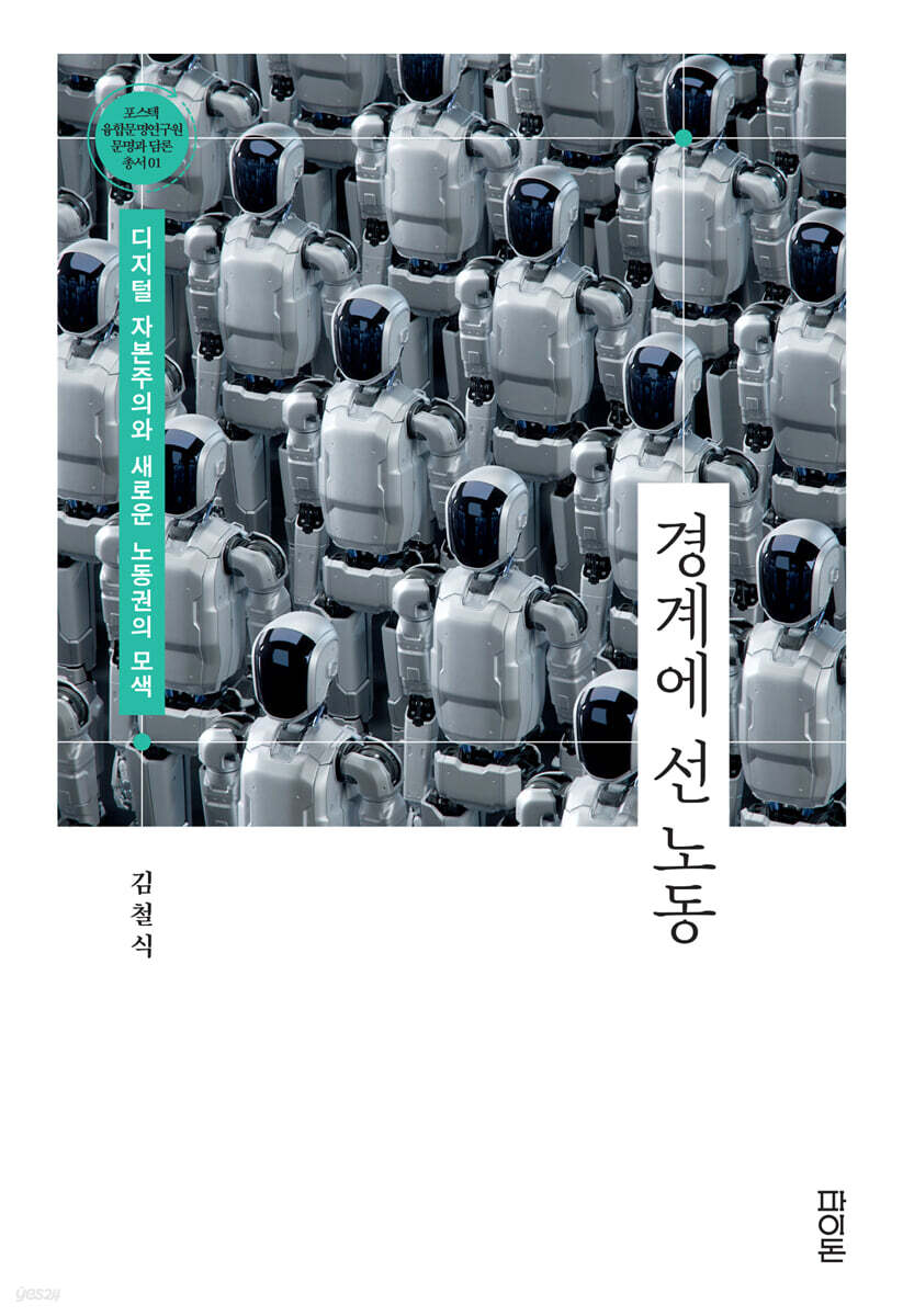 경계에 선 노동