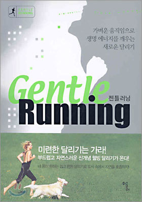 Gentle Running 젠틀러닝