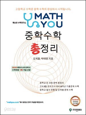 매쓰유 중학수학  총정리