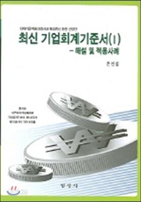 최신 기업회계기준서 1