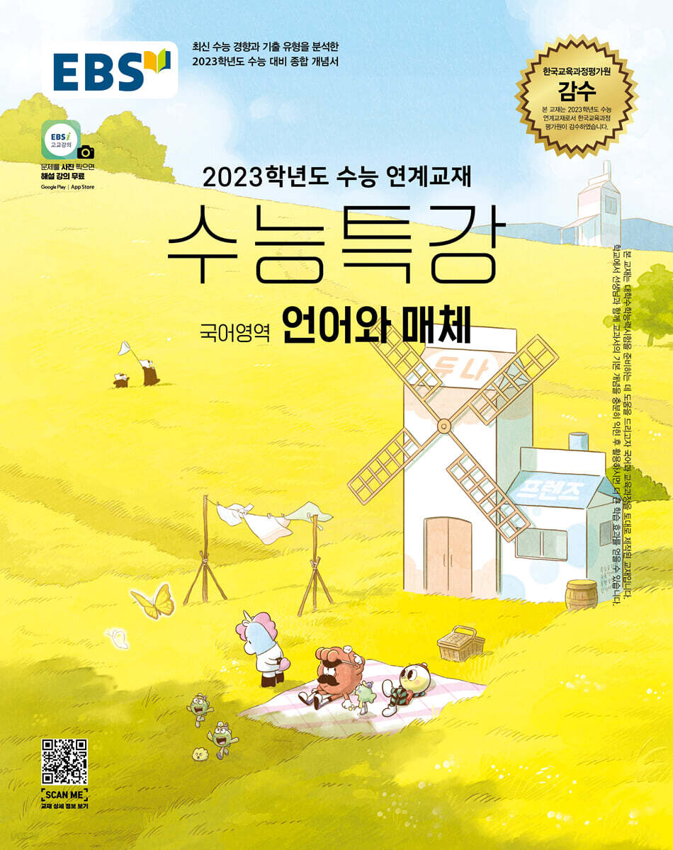 EBS 수능특강 국어영역 언어와 매체 (2022년)