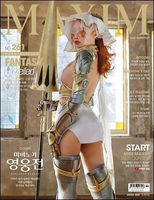 맥심 MAXIM 2025. 2월호