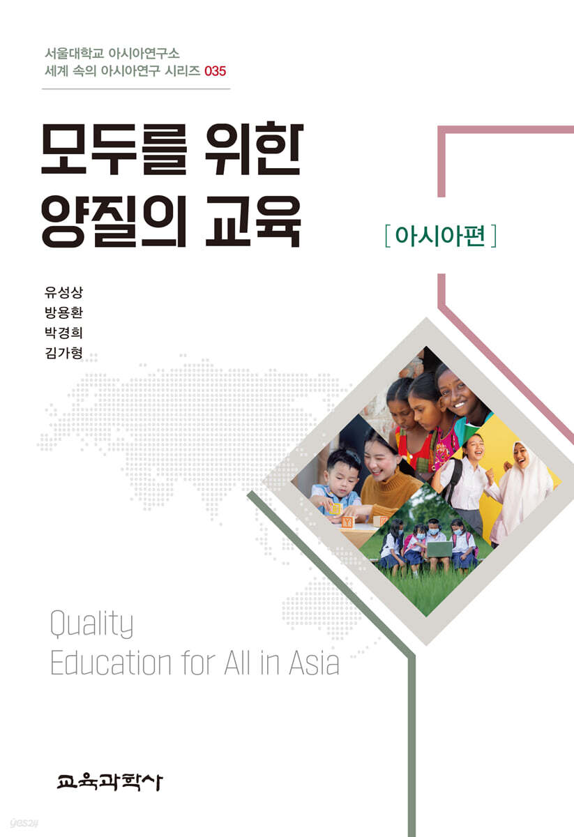 모두를 위한 양질의 교육
