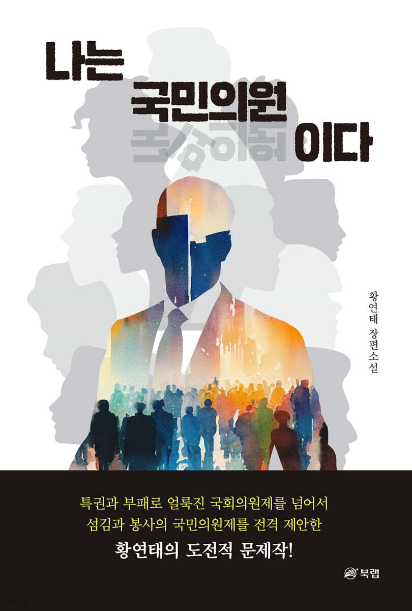 나는 국민의원이다