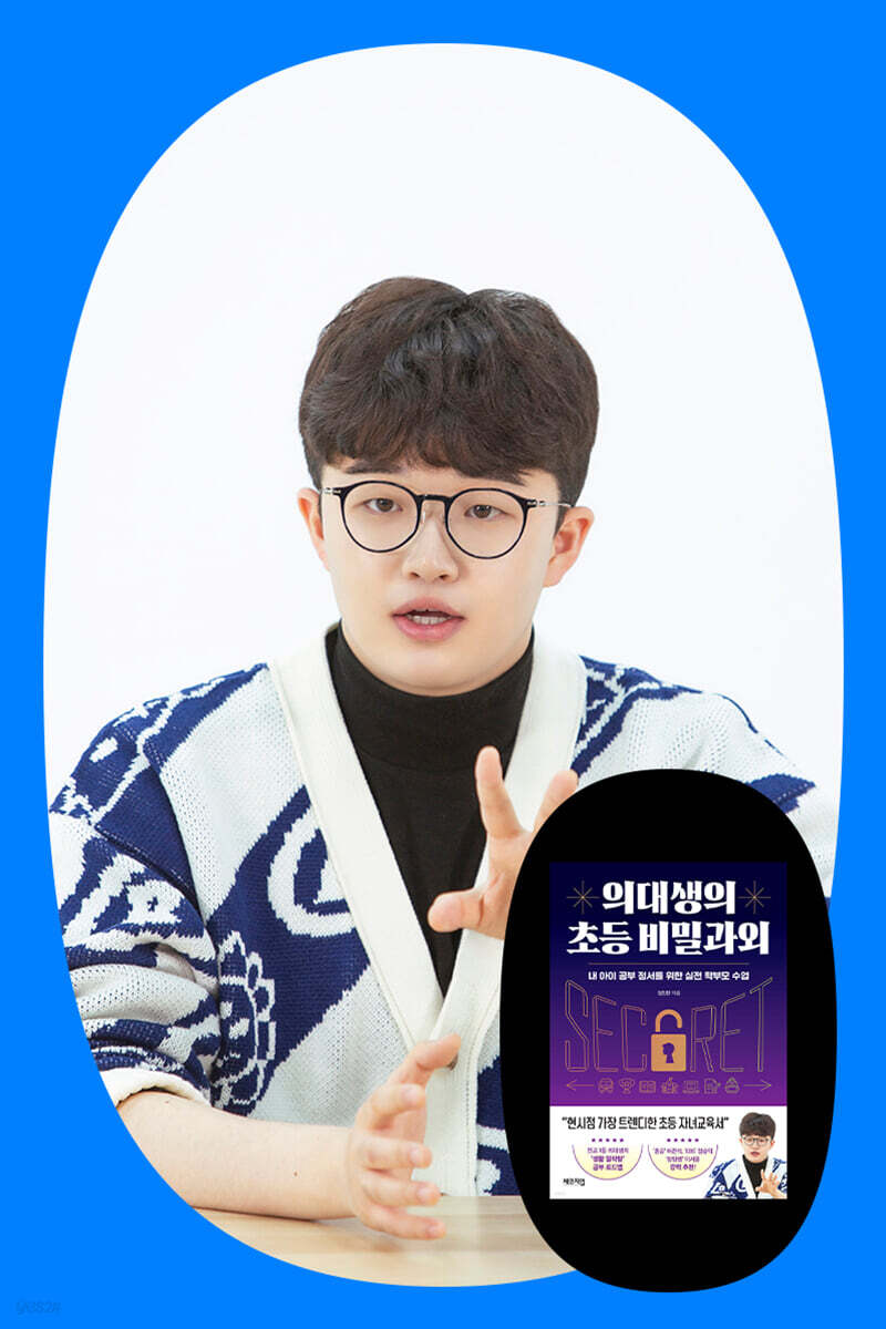 『의대생의 초등 비밀과외』 임민찬 저자 북토크