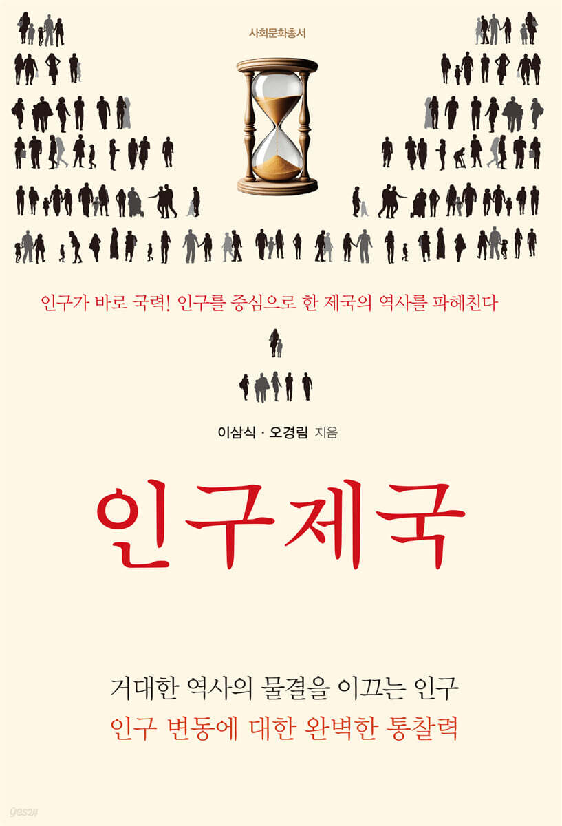 인구제국