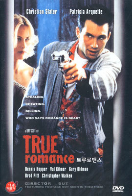 트루 로맨스 True Romance