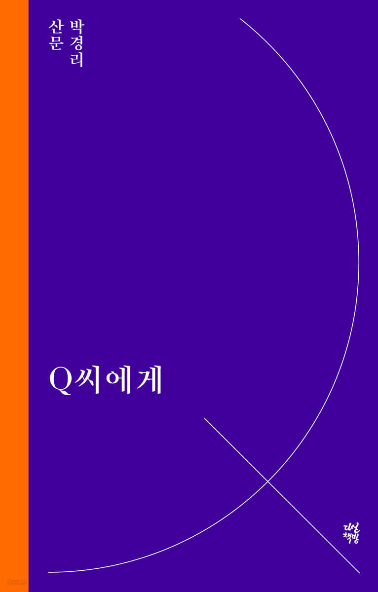 Q씨에게
