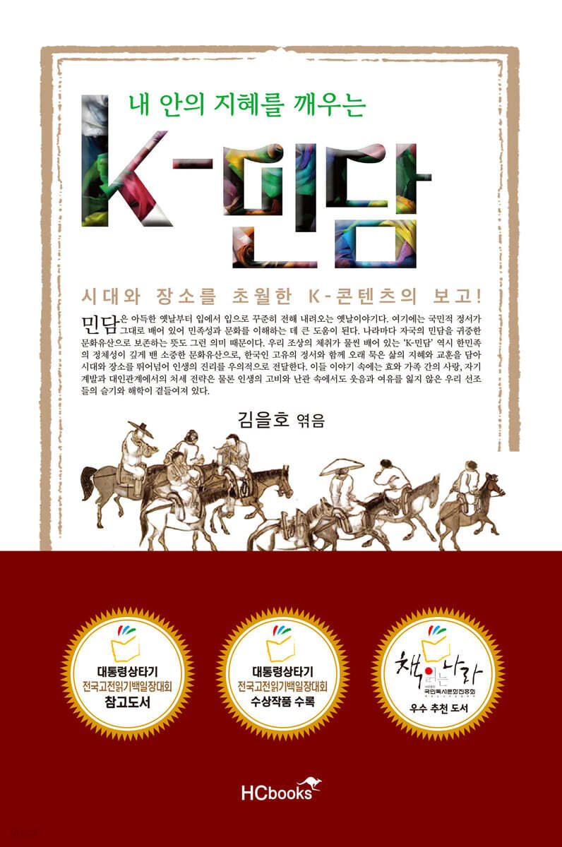 K-민담