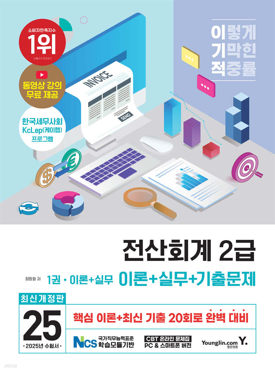 2025 이기적 전산회계 2급 이론+실무+기출문제