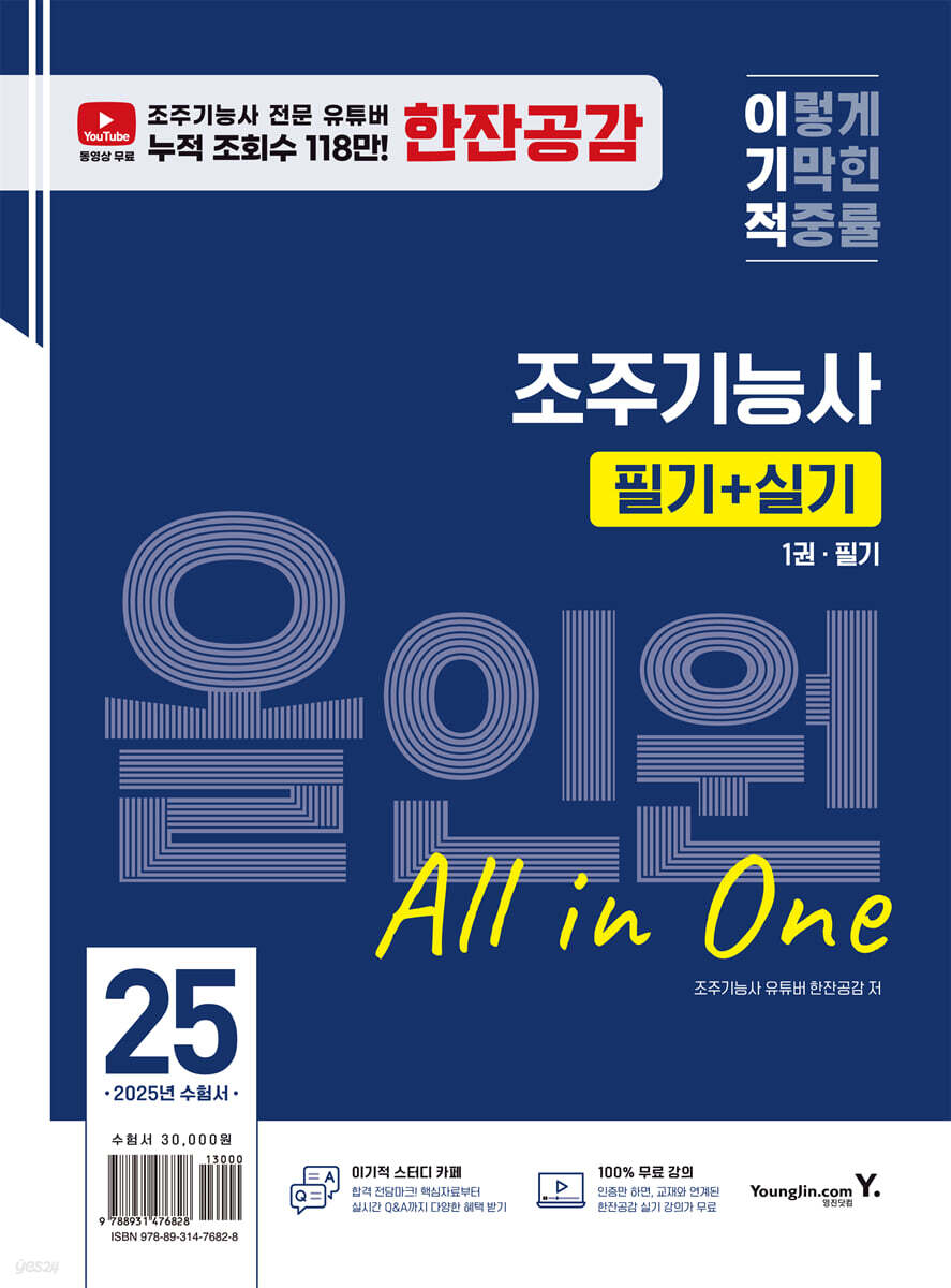 2025 이기적 조주기능사 필기+실기 올인원