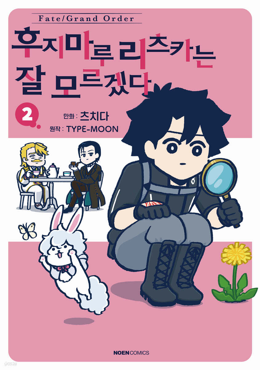 Fate/Grand Order 후지마루 리츠카는 잘 모르겠다 2