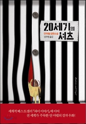 20세기의 셔츠