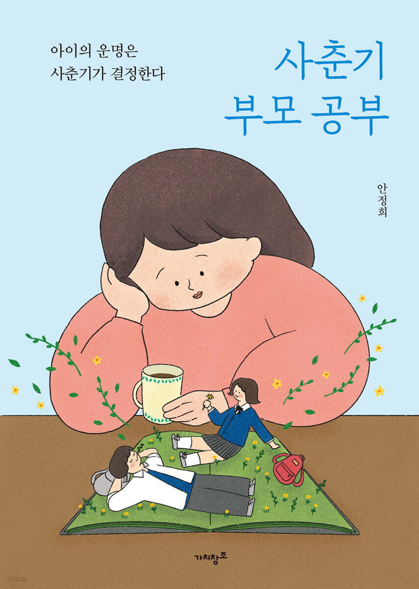사춘기 부모 공부