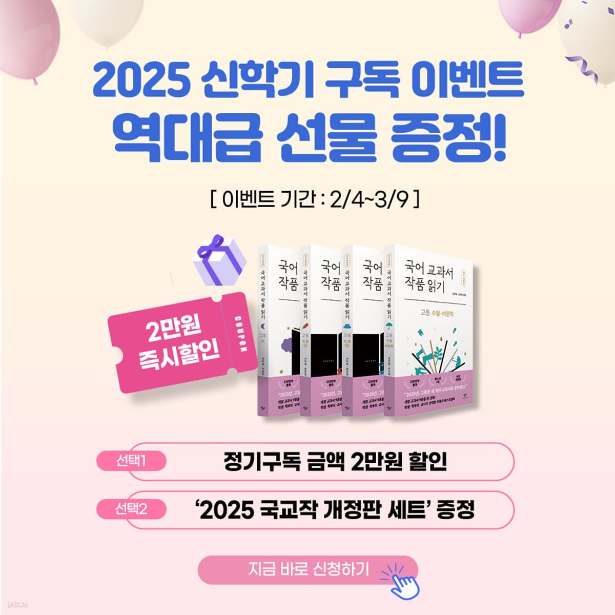 [2025 신학기 특별 이벤트] 내일교육 1년 정기구독 + 국어교과서 작품... 이벤트] 내일교육 1년 정기구독 +  국어교과서 작품 읽기 (중3세트)... 