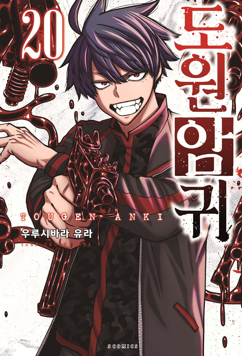 도원암귀 20