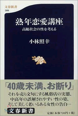 熟年戀愛講座