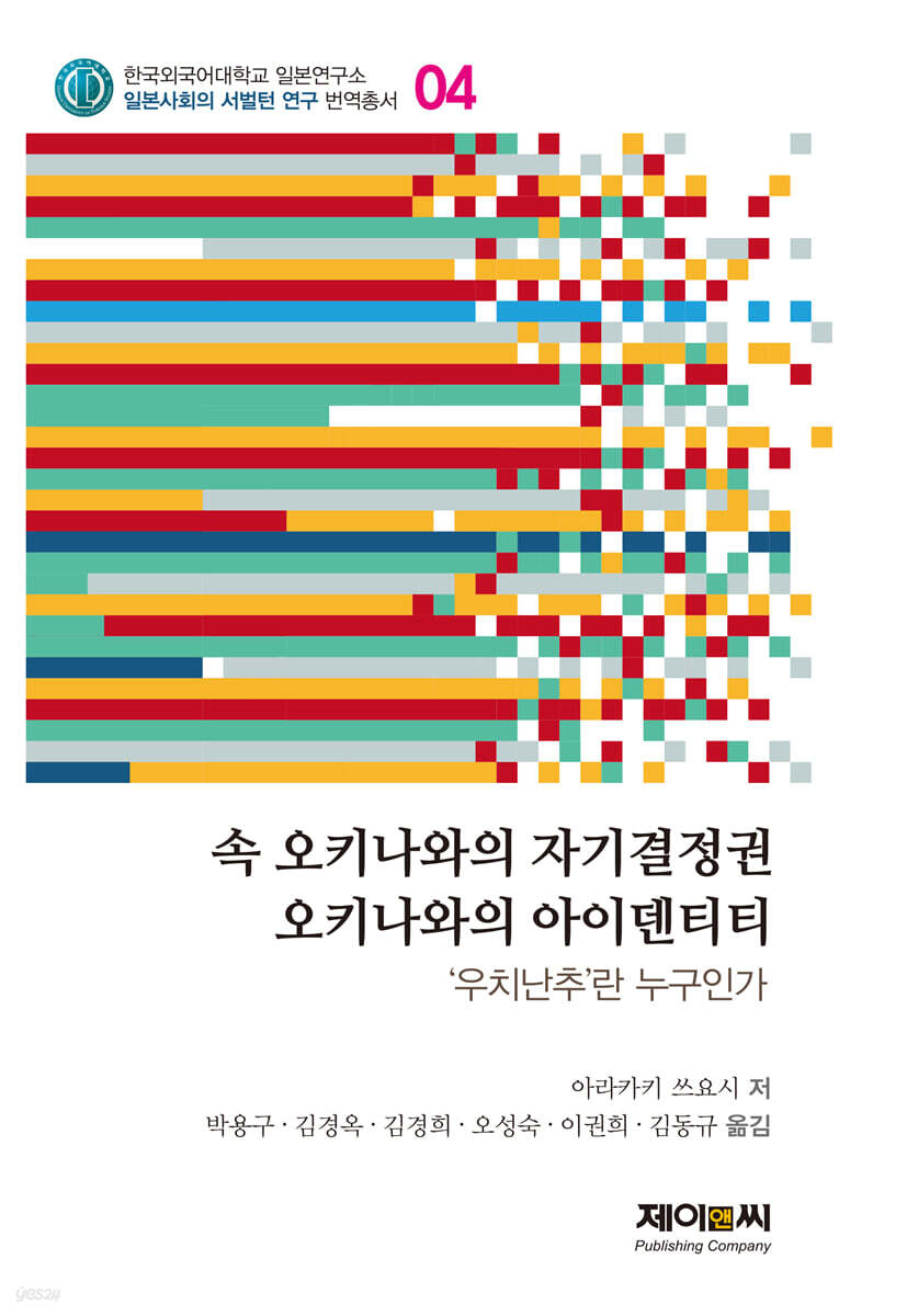 續 오키나와의 자기결정권, 오키나와의 아이덴티티