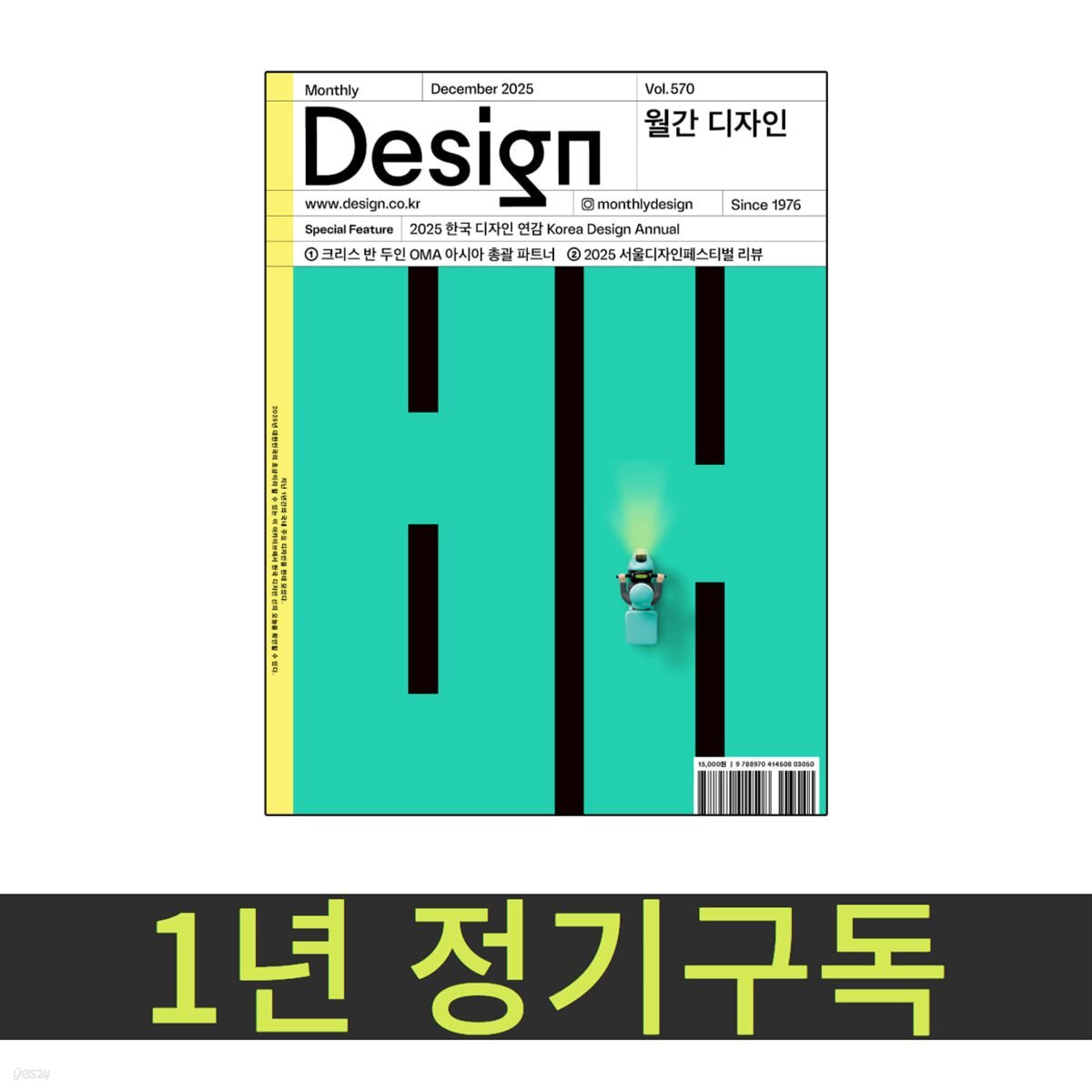 월간 디자인 (1년 정기구독)