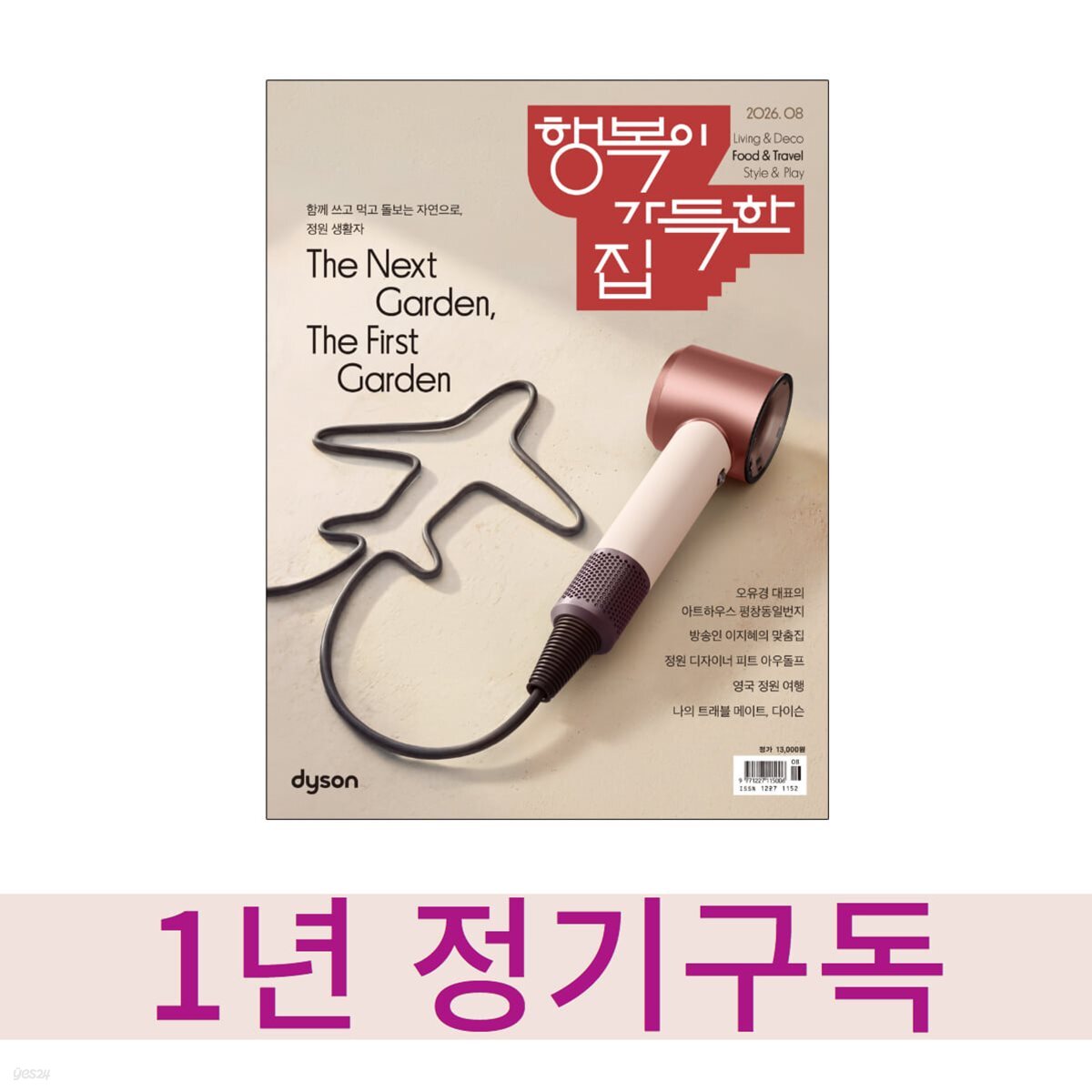 행복이 가득한 집(1년정기구독)