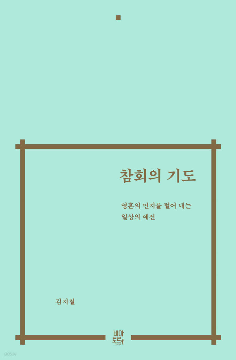 참회의 기도