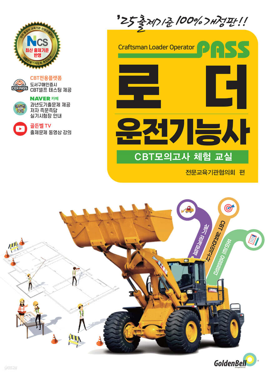 PASS 패스 로더운전기능사 필기