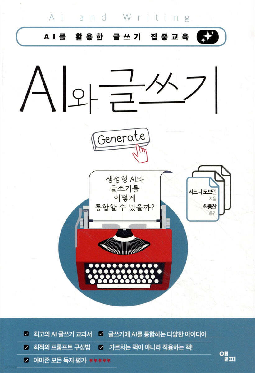 AI와 글쓰기