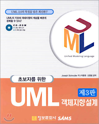 UML 객체지향 설계