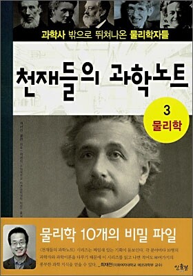 천재들의 과학 노트