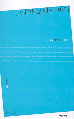 그대가 보내준 바다
