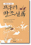 고구려 왕조실록
