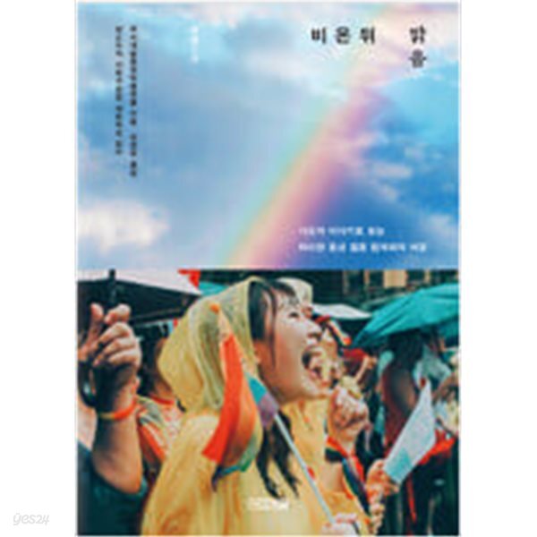 [중고샵] 비 온 뒤 맑음 - 예스24 [중고샵]비 온 뒤 맑음 - 예스24
