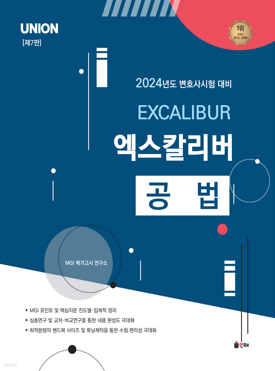 2024 UNION 엑스칼리버 공법