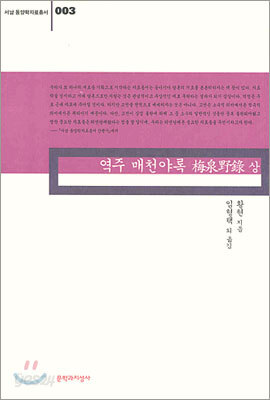 역주 매천야록 (상)