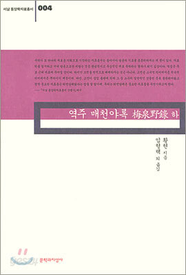 역주 매천야록 (하)