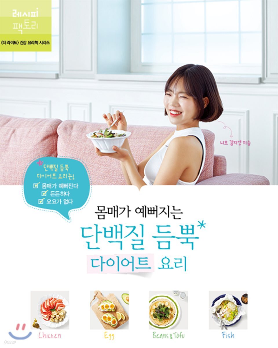 몸매가 예뻐지는 단백질 듬뿍 다이어트 요리