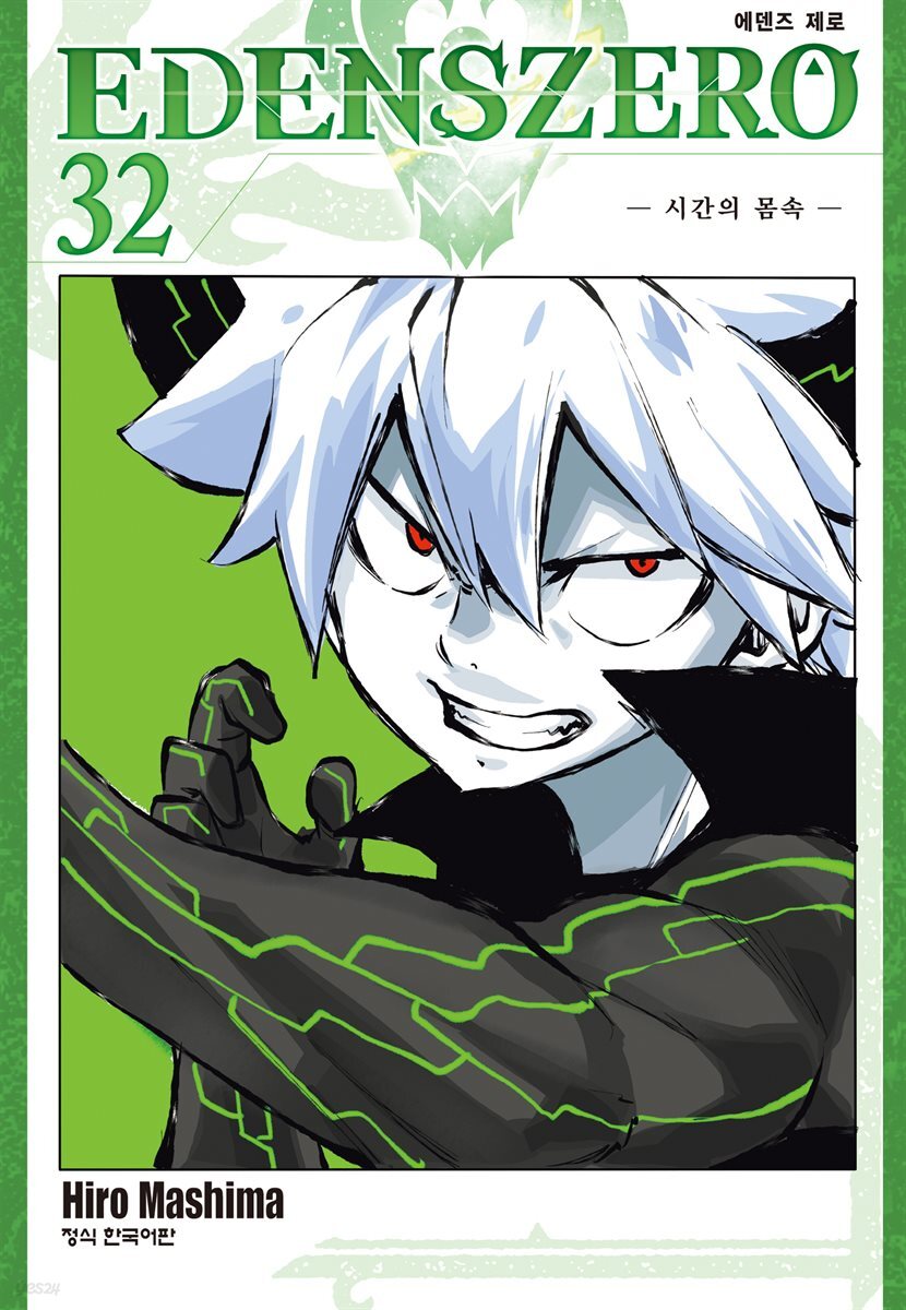 에덴즈 제로(EDENS ZERO) 32권