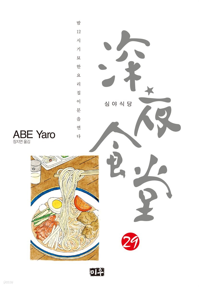 심야식당 29
