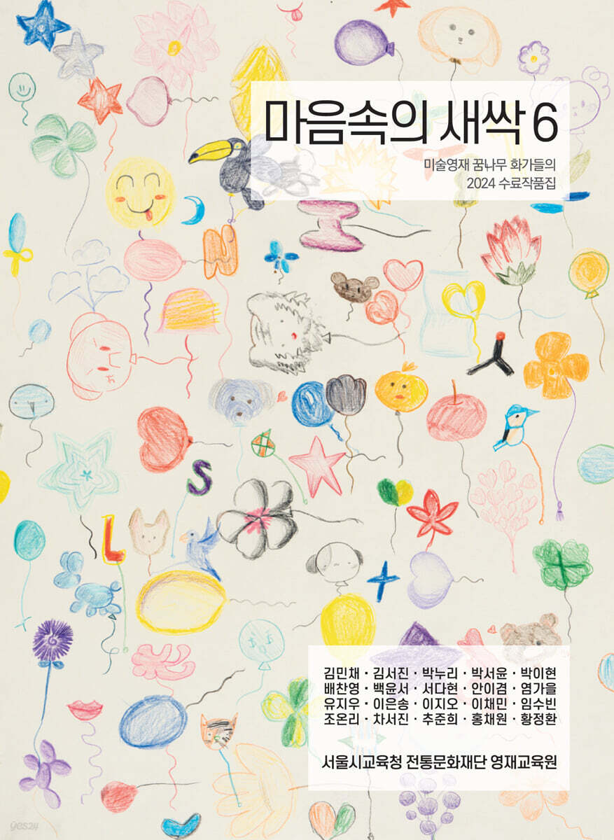 마음속의 새싹 6