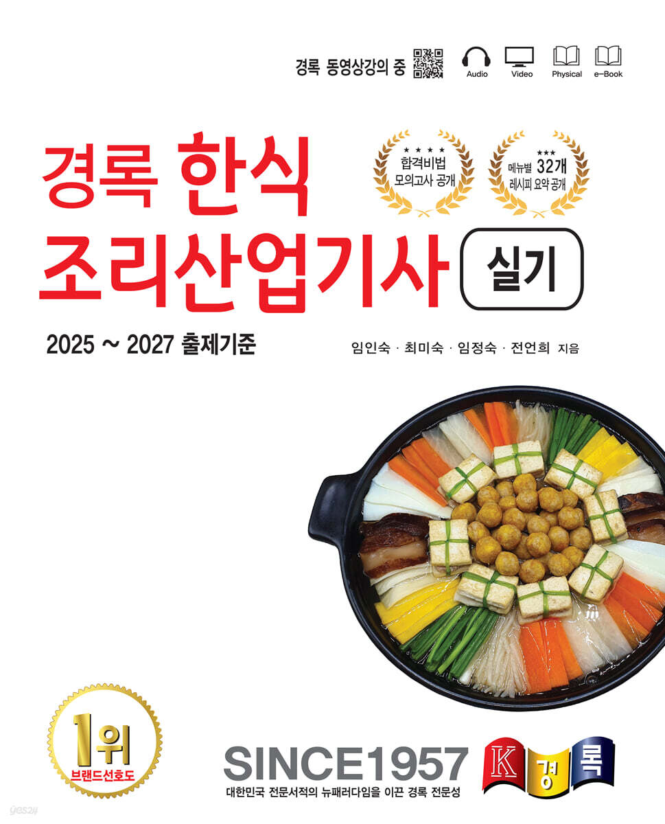 경록 한식조리산업기사 실기