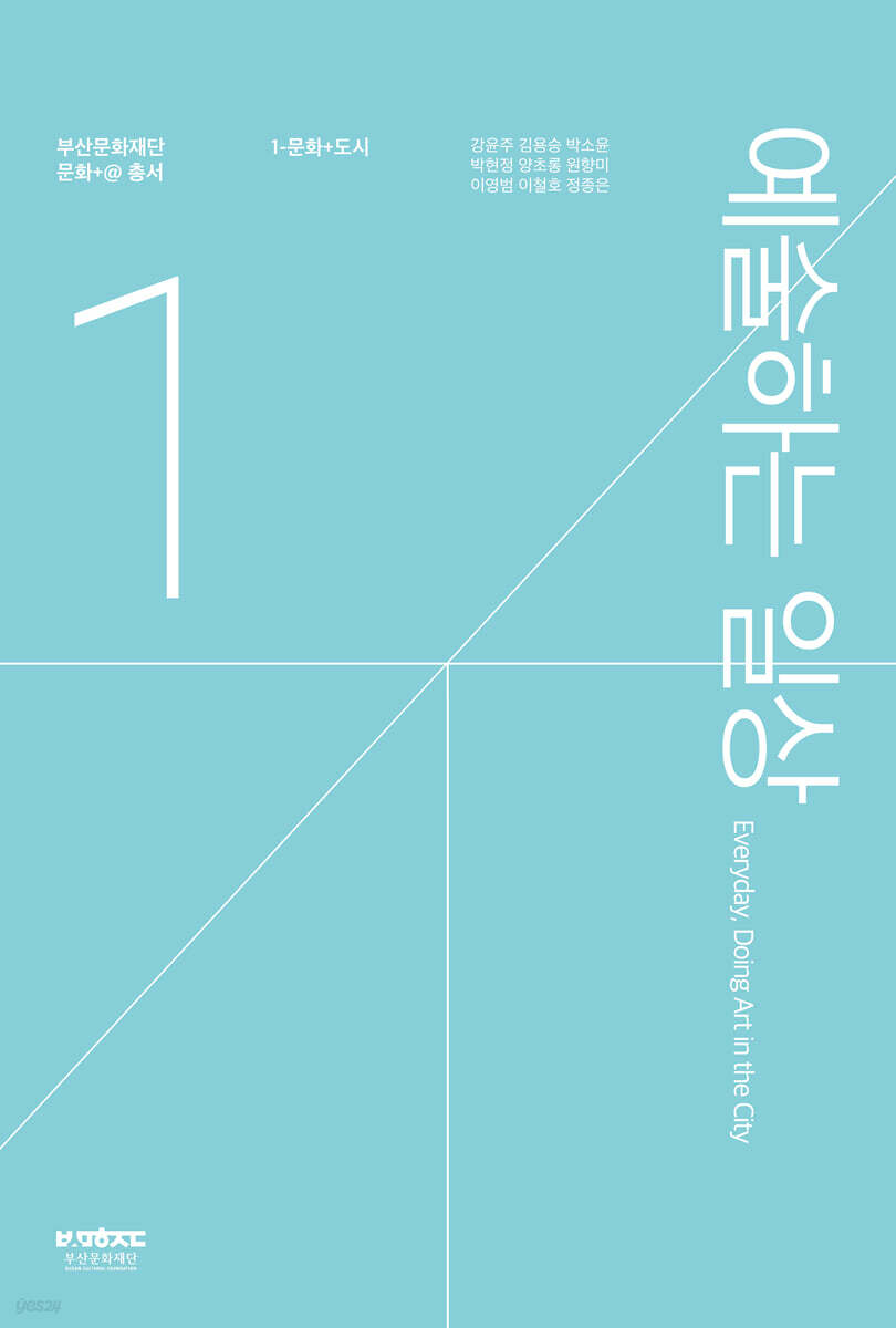 예술하는 일상