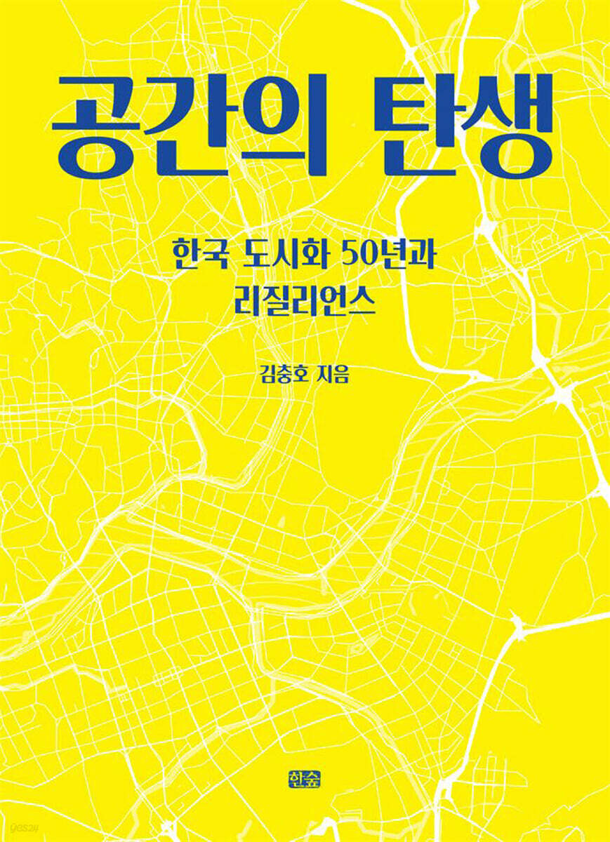 공간의 탄생