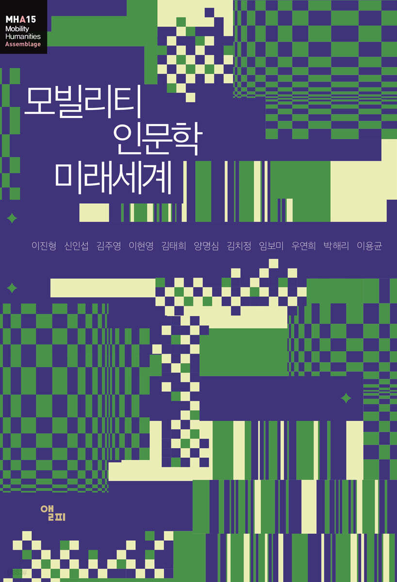 모빌리티 인문학 미래세계