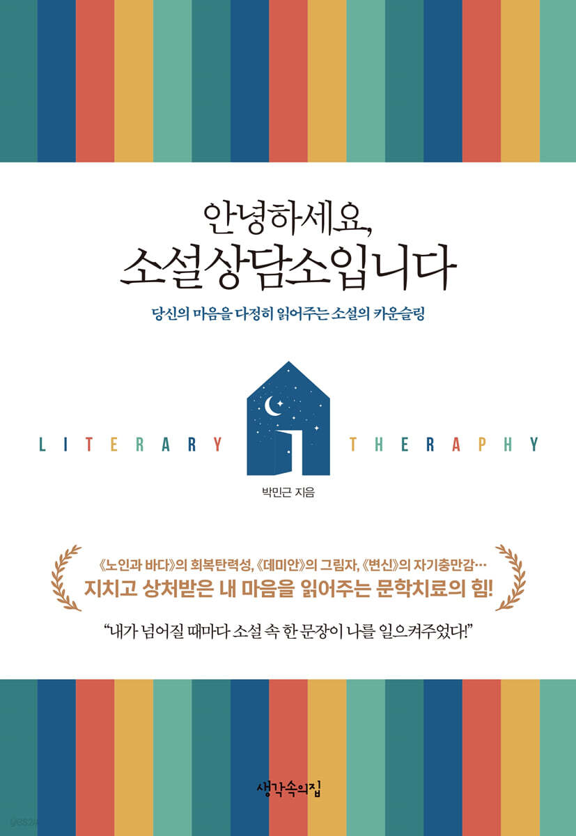 안녕하세요, 소설상담소입니다