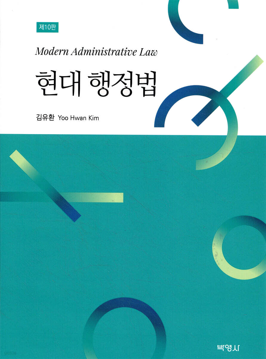 현대 행정법
