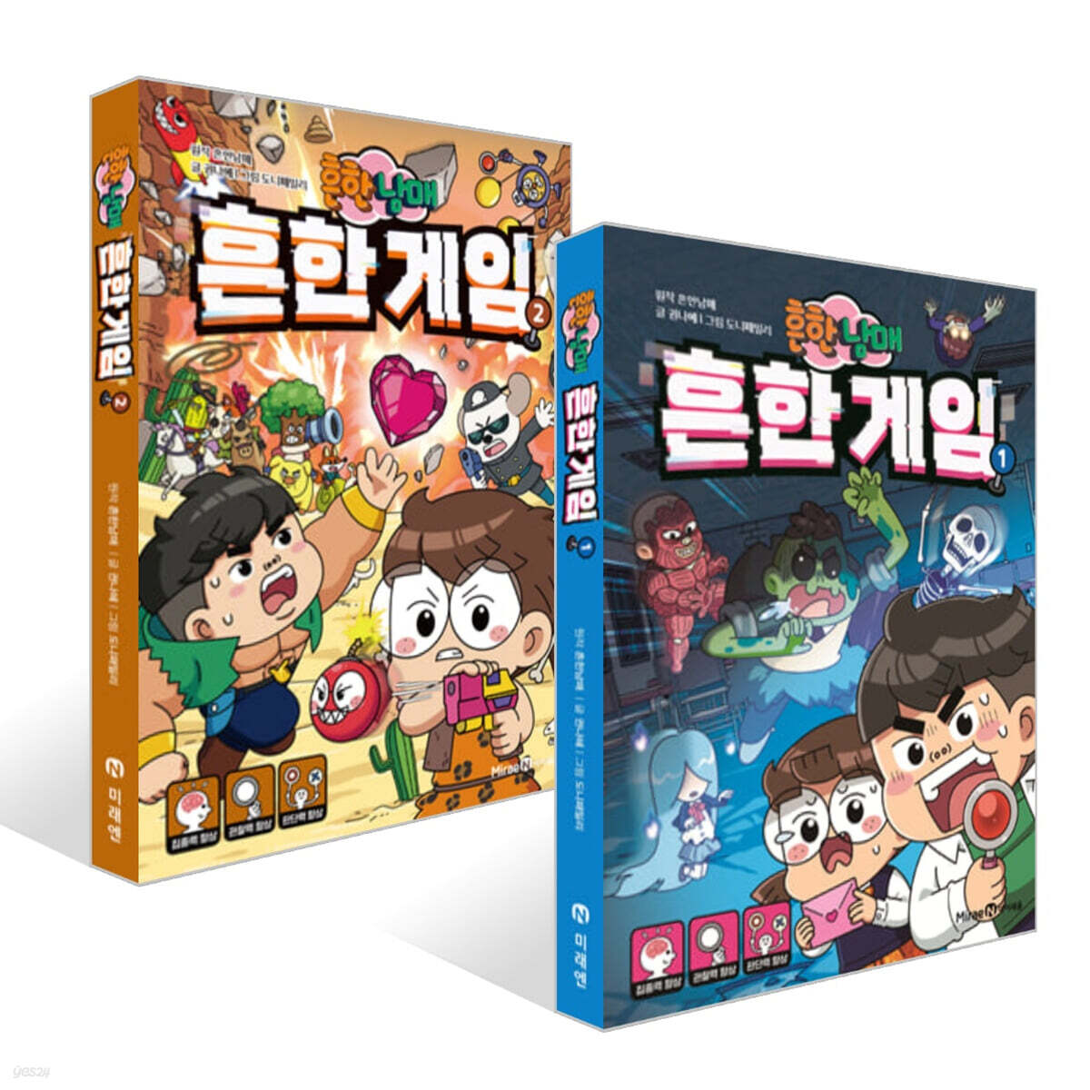 흔한남매 흔한 게임 1~2권 세트