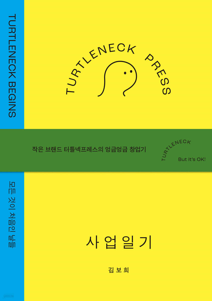 터틀넥프레스 사업일기 : BEGINS