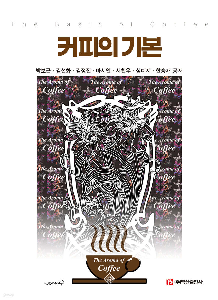 커피의 기본